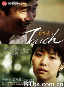 触摸 触摸奇迹 Touch (2012)  BT磁力 迅雷网盘下载