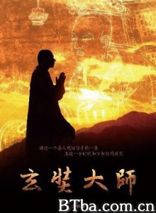 玄奘大师 (2009) 1080P BT磁力 迅雷网盘下载