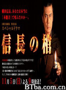 信长之棺-720p|1080p高清bt种子下载