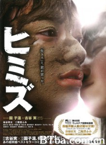 庸才 不道德的秘密 Himizu (2012) 1080P/720P BT磁力 迅雷网盘下载