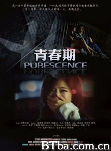 青春期 Pubescence (2011)  BT磁力 迅雷网盘下载