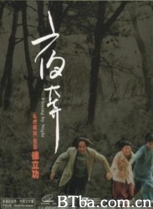 夜奔 Fleeing by Night (2000)  BT磁力 迅雷网盘下载