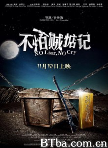 不怕贼惦记 No Liar  No Cry (2011)  BT磁力 迅雷网盘下载