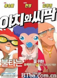 阿阿奇与西西帕克 阿痴与屎八 阿痴与傻逼 (2009)  BT磁力 迅雷网盘下载