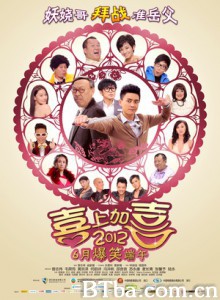 2012喜上加喜 我爱香港2 我爱香港救地球 (2012)  BT磁力 迅雷网盘下载