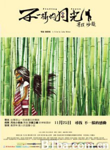 不一样的月光/Inina Ptnaq Na Bcingan-720p|1080p高清bt种子下载