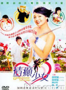情癫少女 青春六人行 (2004)  BT磁力 迅雷网盘下载