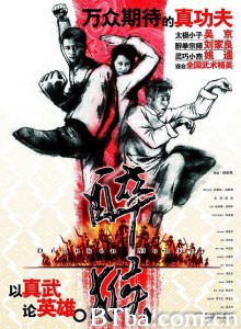 醉马骝 醉猴 Drunken Monkey (2003)  BT磁力 迅雷网盘下载