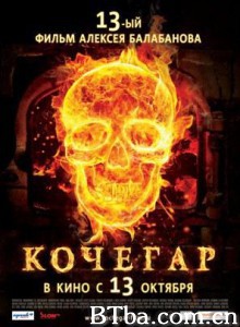 锅炉工 Kochegar A Stoker (2010)  BT磁力 迅雷网盘下载