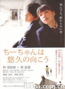 在遥远彼方的小千 智一在悠久的对面 Chi-chiyan wa yûkyû no mukô (2008)  BT磁力 迅雷网盘下载