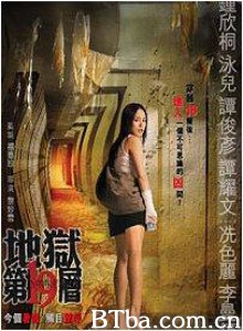 第十九层空间 地狱第19层 Naraka 19: The 19th Gate of Hell (2007)  BT磁力 迅雷网盘下载