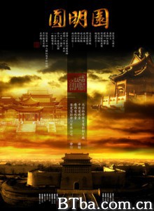 圆明园 The Imperial Garden The Old Summer Palace (2006) 1080P/DVDRip BT磁力 迅雷网盘下载-影音屋