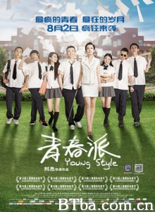青春派 对你说 不需要初恋的夏天 (2013) 1080P BT磁力 迅雷网盘下载
