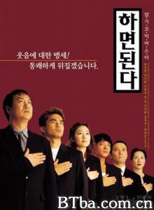 事在人为 Just Do It! (International: English title) You Can Do It (literal English title) (2000)  BT磁力 迅雷网盘下载