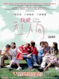我爱天上人间/三十分钟恋爱/Love Trilogy