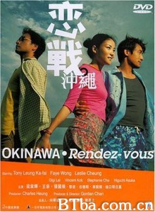 恋战冲绳 Okinawa: Rendez-vous (2000) 1080P BT磁力 迅雷网盘下载