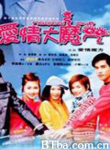 爱情大魔咒 Magical Love (2002)  BT磁力 迅雷网盘下载