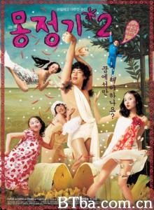 梦精记2 美少女爱作战 Mongjunggi 2 (2005) 1080P/720P BT磁力 迅雷网盘下载