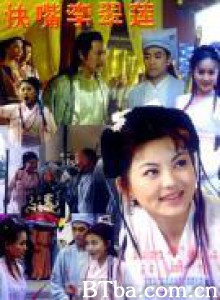 快嘴李翠莲 快嘴李翠莲（第一部） Legendary Li Cui Lian (1970)  BT磁力 迅雷网盘下载