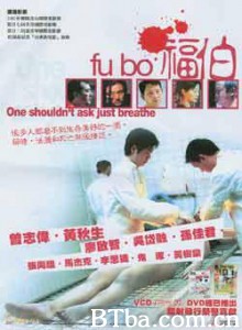 福伯 (2003)  BT磁力 迅雷网盘下载