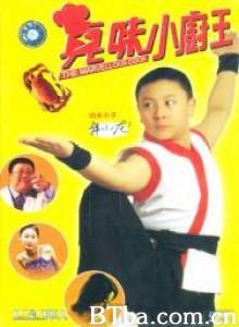 真味小厨王 (1970)  BT磁力 迅雷网盘下载