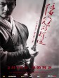 倭寇的踪迹/The Sword Identity
