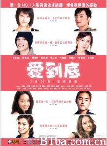 爱到底 L-O-V-E (2009) 720P BT磁力 迅雷网盘下载