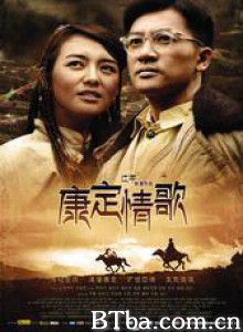 康定情歌 新康定情歌 (2010)  BT磁力 迅雷网盘下载