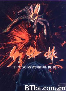 红蜘蛛 (1970)  BT磁力 迅雷网盘下载
