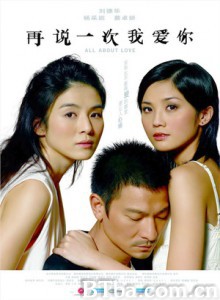 再说一次我爱你 All About Love (2005)  BT磁力 迅雷网盘下载