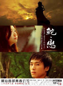 鮀·恋 鱼和它之恋 鮀恋 (1970)  BT磁力 迅雷网盘下载