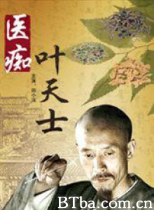 医痴叶天士 (1970)  BT磁力 迅雷网盘下载