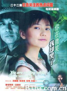你在微笑我却哭了 (2004)  BT磁力 迅雷网盘下载