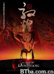 敦煌 The Art of Dun Huang (2010)  BT磁力 迅雷网盘下载