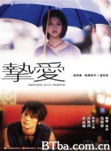 挚爱 Embrace Your Shadow (2005) 1080P BT磁力 迅雷网盘下载