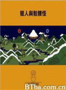 猎人与骷髅怪 The Hunter and the Skeleton (1970)  BT磁力 迅雷网盘下载