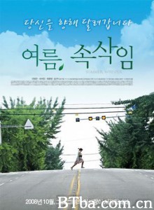 夏日密语 夏日私语 Summer Whisper (2008)  BT磁力 迅雷网盘下载
