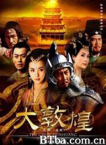大敦煌 (1970)  BT磁力 迅雷网盘下载
