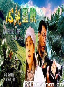 心跳墨脱 (1970)  BT磁力 迅雷网盘下载
