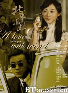 北平往事 北平小姐 A Love Before Gone With Wind (1970)  BT磁力 迅雷网盘下载