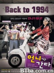 姐姐走了 老姐向前冲 Eonni-ga ganda (2007)  BT磁力 迅雷网盘下载
