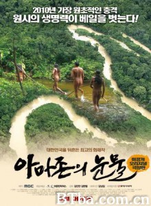 【豆瓣高分纪录片】亚马逊的眼泪/亚马逊之泪/Tears of the Amazon