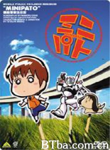 机动警察迷你版 Patlabor the movie MiniPato (2002)  BT磁力 迅雷网盘下载