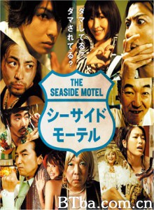 海边旅店 海岸汽车旅馆 Seaside Motel (2010)  BT磁力 迅雷网盘下载
