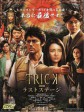 圈套剧场版4：最后的舞台/圈套剧场版 Last Stage