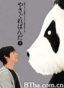 流氓熊猫 出家的熊猫 不良熊猫 (2007)  BT磁力 迅雷网盘下载
