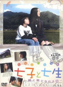 七子和七生 (2004)  BT磁力 迅雷网盘下载