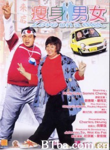 瘦身男女 Love On A Diet Sau sun nam nui (2001)  BT磁力 迅雷网盘下载