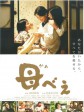 母亲/Kabei: Our Mother