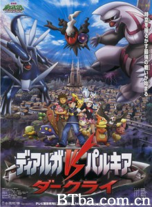 决战时空之塔帝牙卢卡VS帕路奇犽VS达克莱伊 Dialga vs Palkia vs Darkrai (2007)  BT磁力 迅雷网盘下载